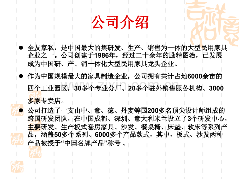 全友家私VS宜家家居.pptx_第2页