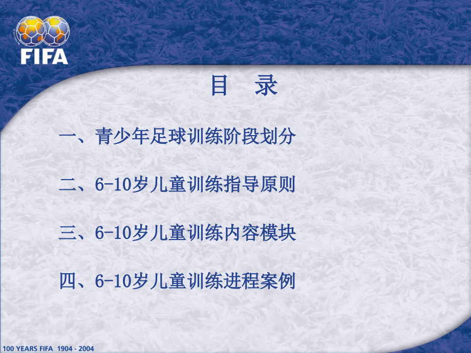 610岁儿童足球训练指导原则与方法.pptx_第2页