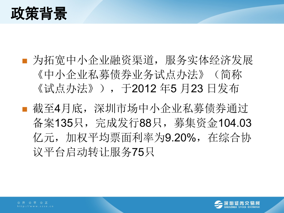 中小企业可交换私募债券业务试点业务方案解读.pptx_第2页