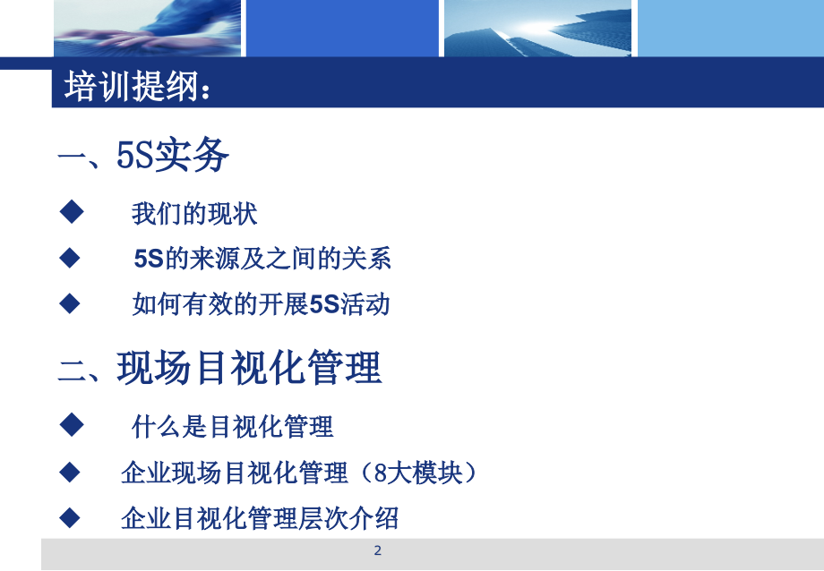 与现场目视化管理.pptx_第2页