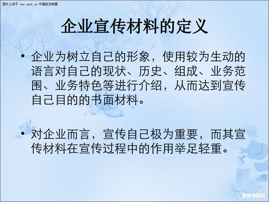 企业宣传材料.pptx_第1页