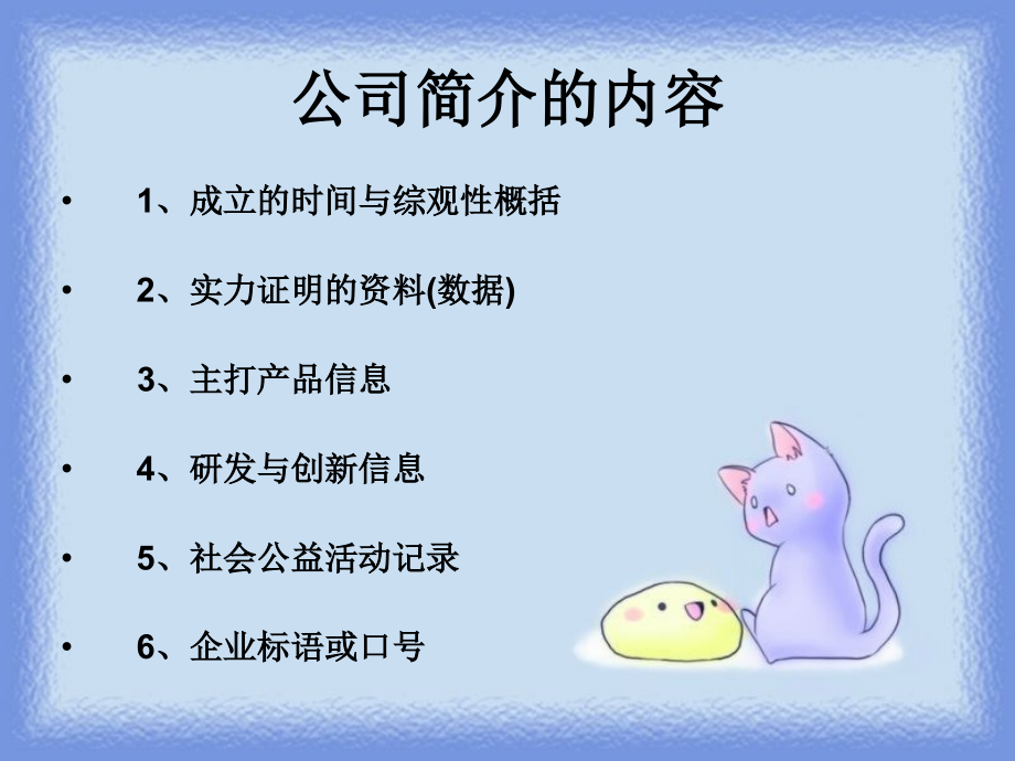 企业宣传材料.pptx_第2页