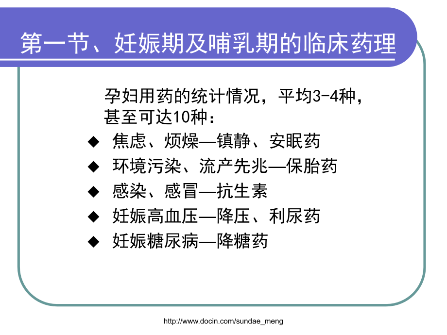 大学特殊人群的临床药理与治疗学.pptx_第2页