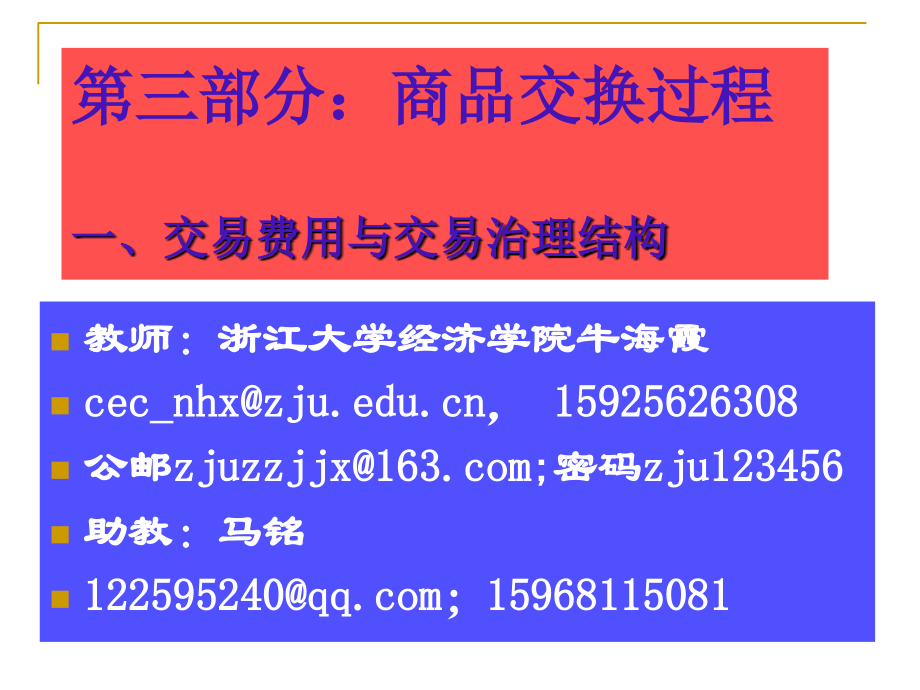 学习交易费用.pptx_第1页