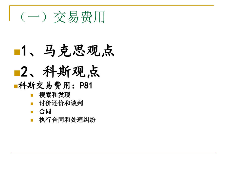 学习交易费用.pptx_第2页