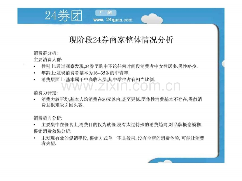 券团购网量贩餐吧2010整体促销活动计划.pptx_第2页