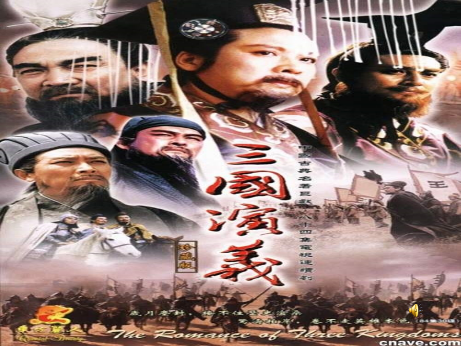 中学七年级历史三国鼎立.pptx_第1页