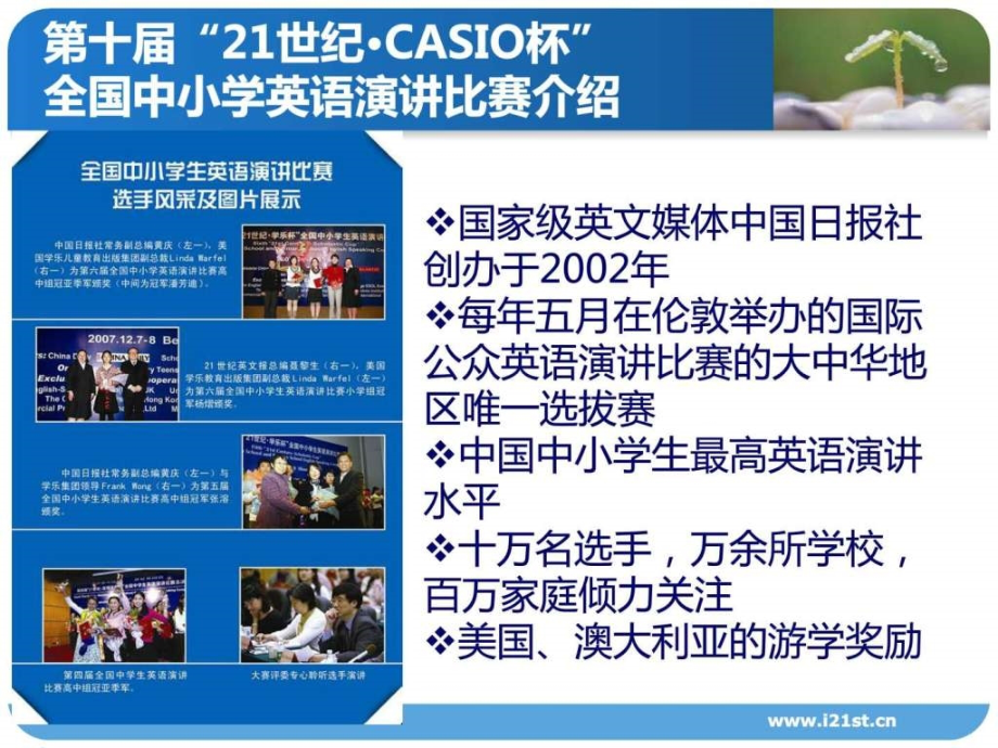 全国中小学英语演讲比赛介绍.pptx_第2页