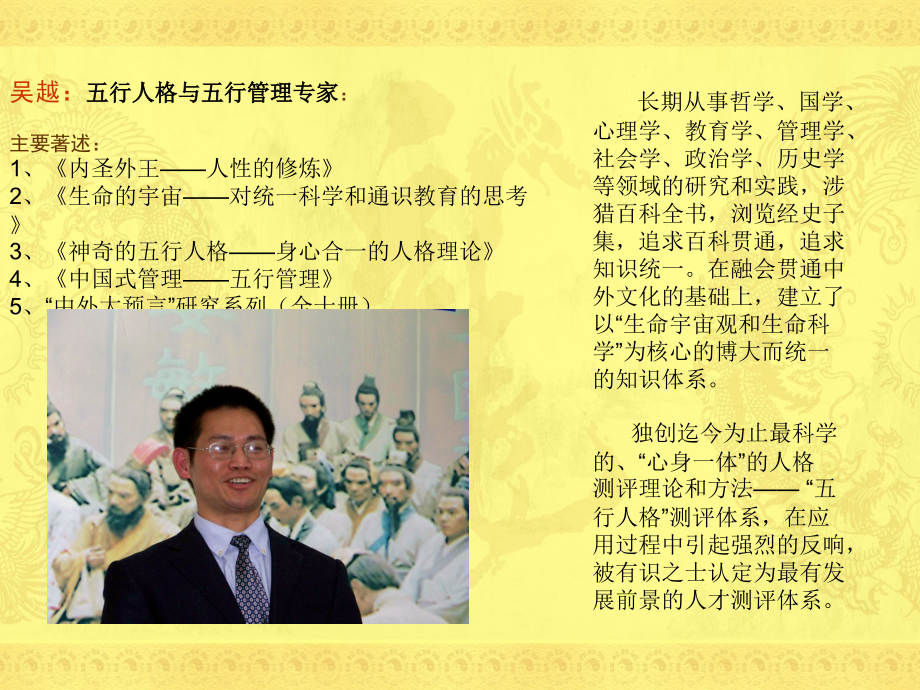五行人格与五行团队建设课程大纲.pptx_第2页