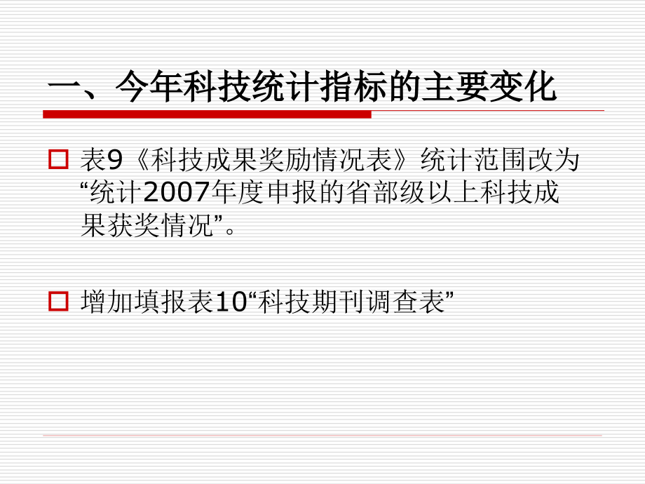 广东高校科技统计培训科学研究院.pptx_第2页