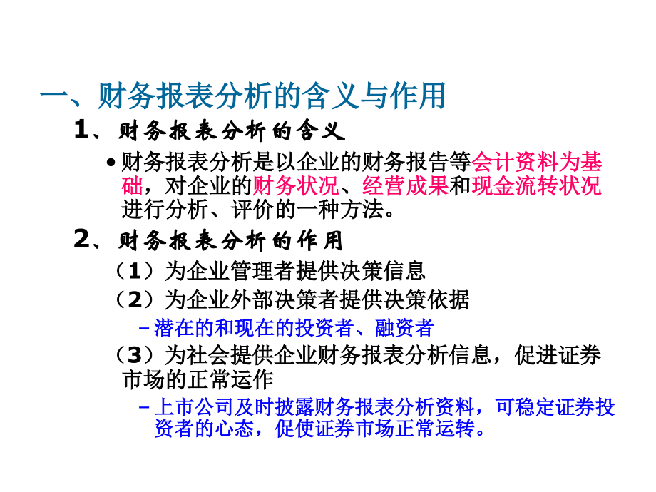 chap5财务报表分析.pptx_第1页