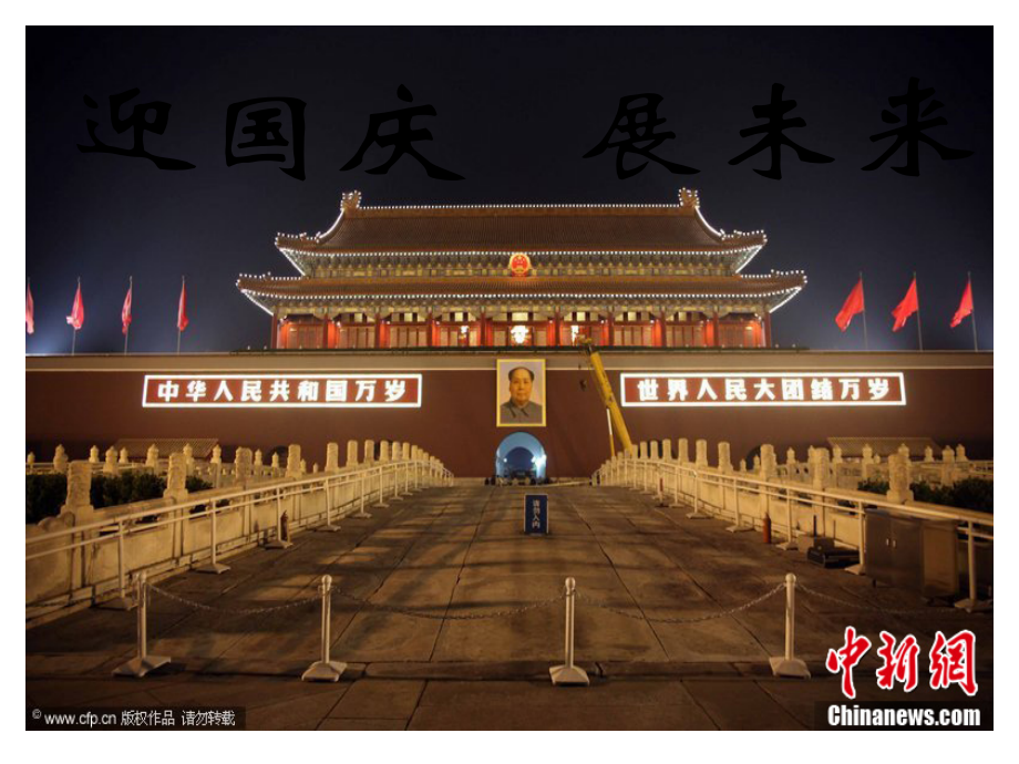 国庆少先队活动课.pptx_第2页