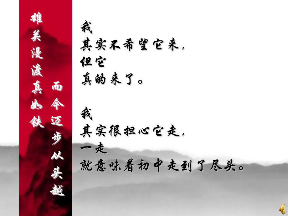 主题班会初三重要性.pptx_第1页