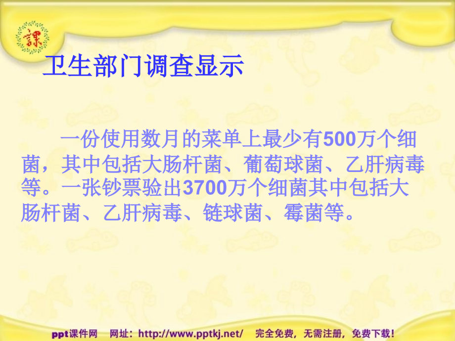 人体的免疫功能.pptx_第2页
