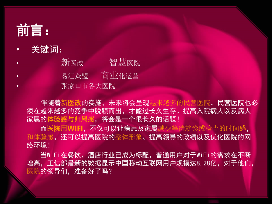 医院WIFI解决方案.pptx_第2页