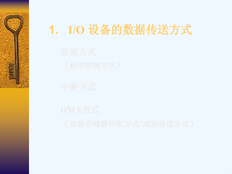 IBM-PC汇编语言程序设计(第二版)第8章.pptx_第2页