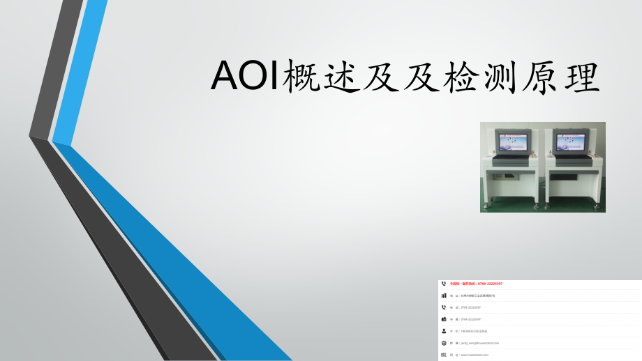 检测原理.pptx_第1页