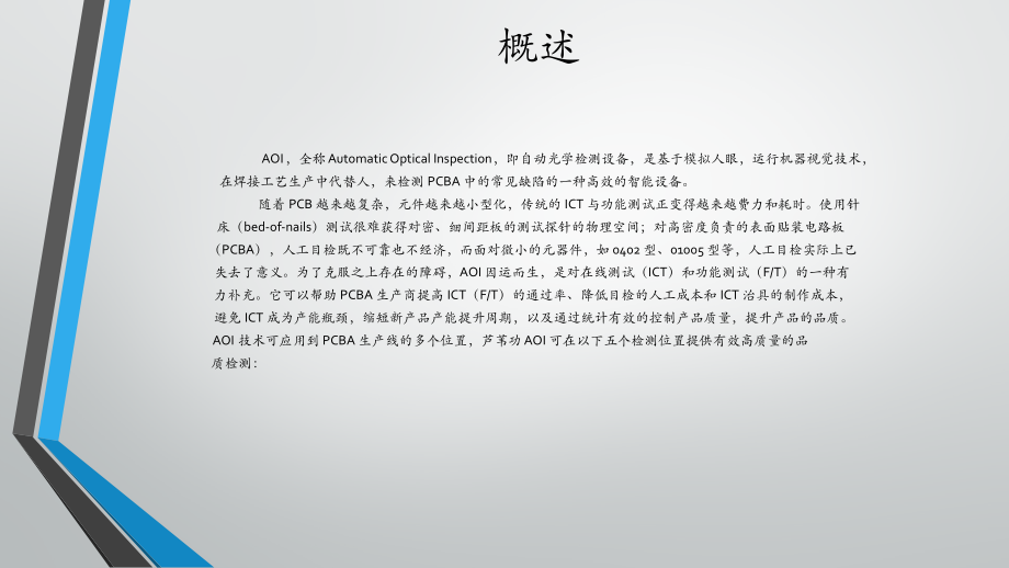 检测原理.pptx_第2页