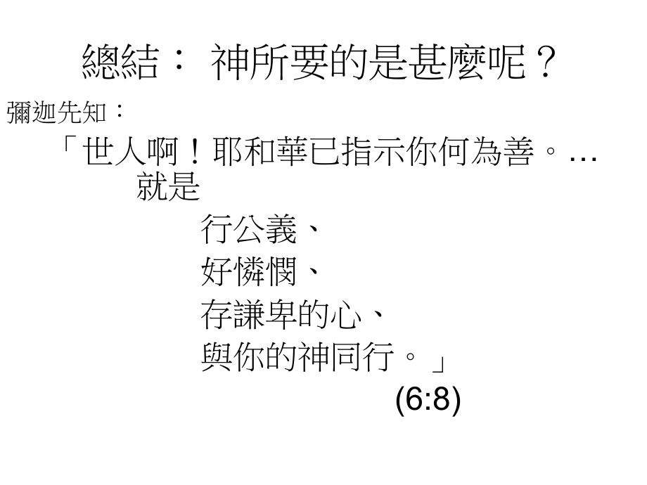基督教公义观.pptx_第2页
