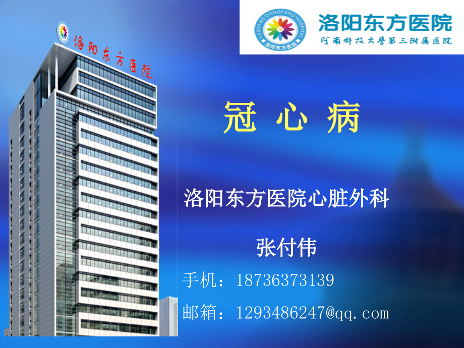 冠心病竞赛张付伟详解.pptx_第1页