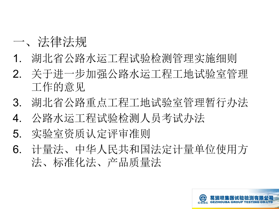 建筑试验检测工作的公共基础知识.pptx_第1页