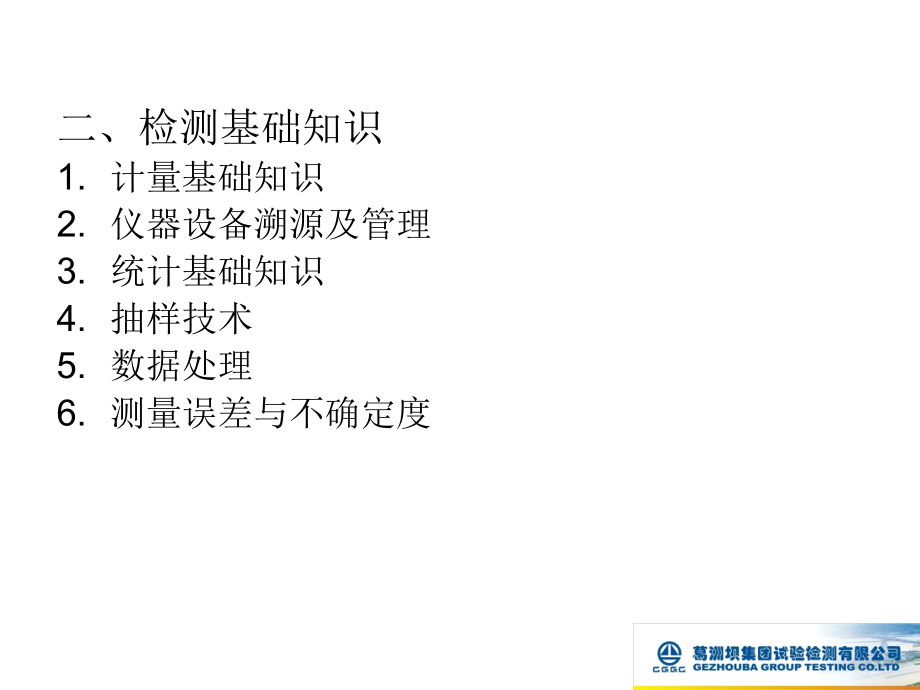 建筑试验检测工作的公共基础知识.pptx_第2页