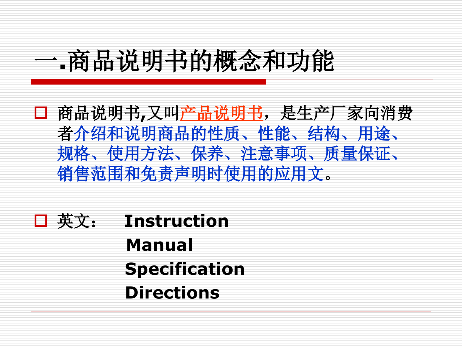 产品说明书翻译10.pptx_第2页