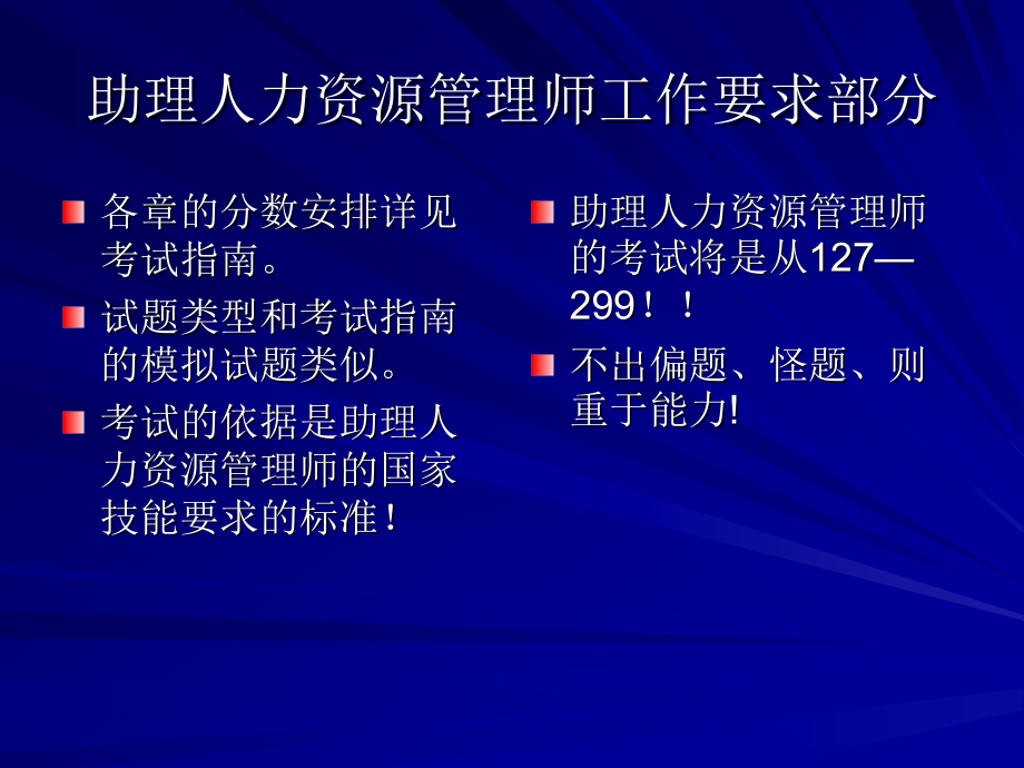 助理人力资源管理师复习大纲.pptx_第1页