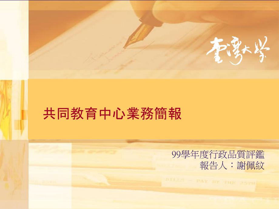 共同教育中心.pptx_第1页