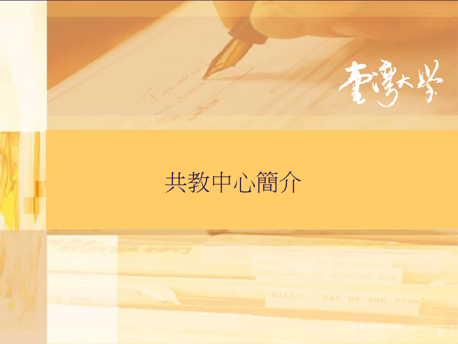 共同教育中心.pptx_第2页