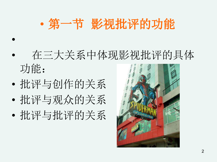 影视批评的功能与标准.pptx_第2页