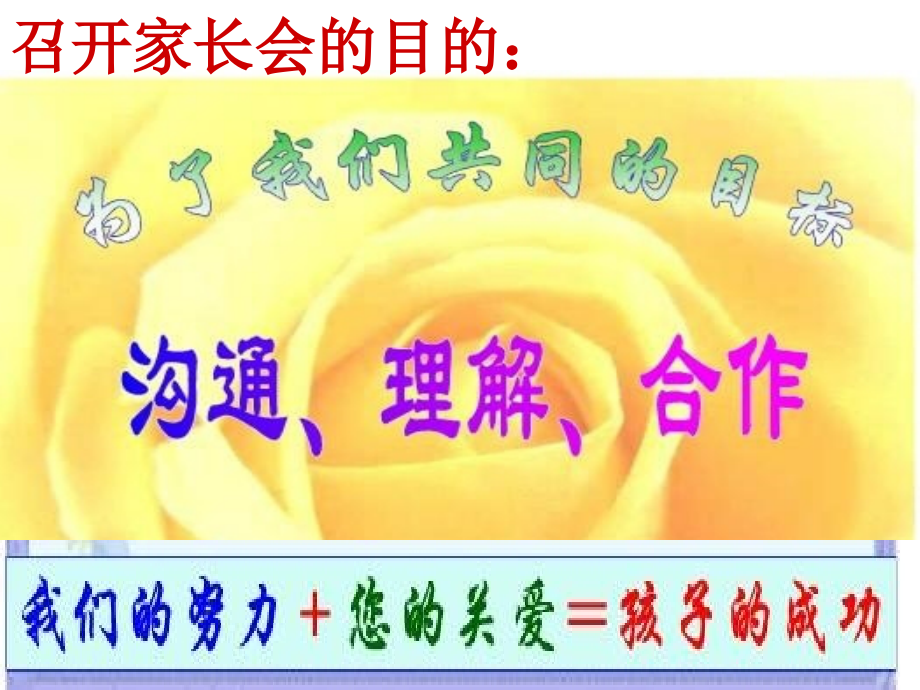 一年级下学期家长会7.pptx_第2页