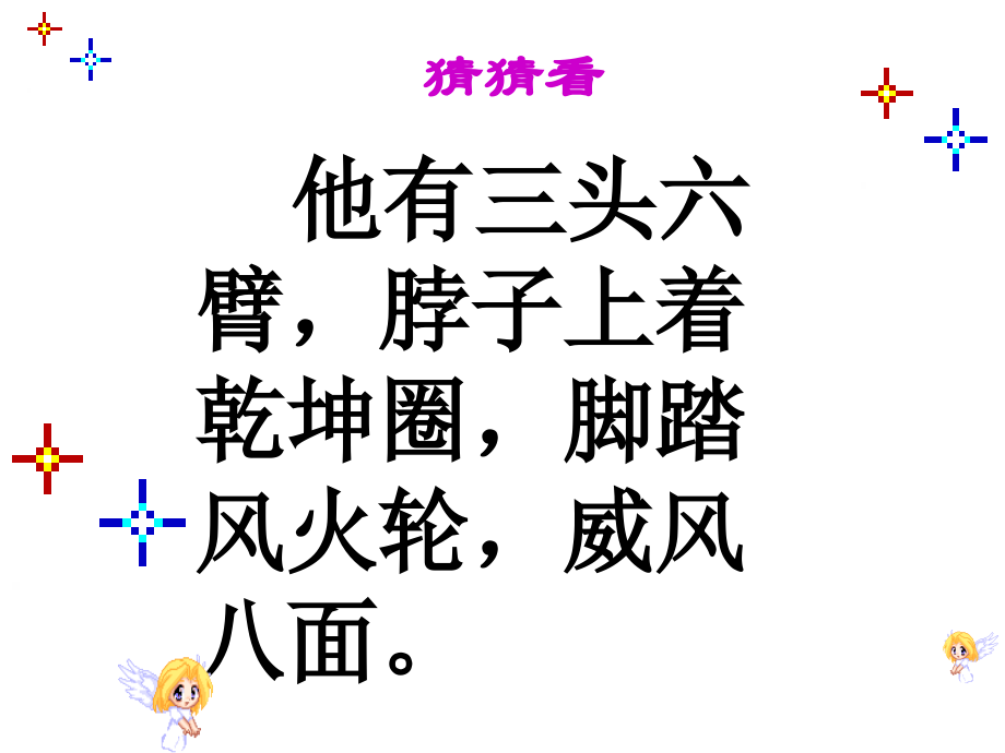 怎样写好写人作文.pptx_第1页