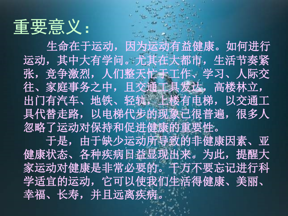 初中体育运动与健康PPT课件.pptx_第2页