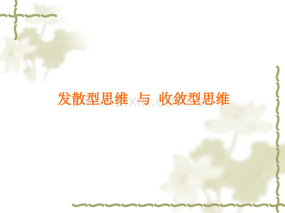 思维导图课程上.pptx_第1页