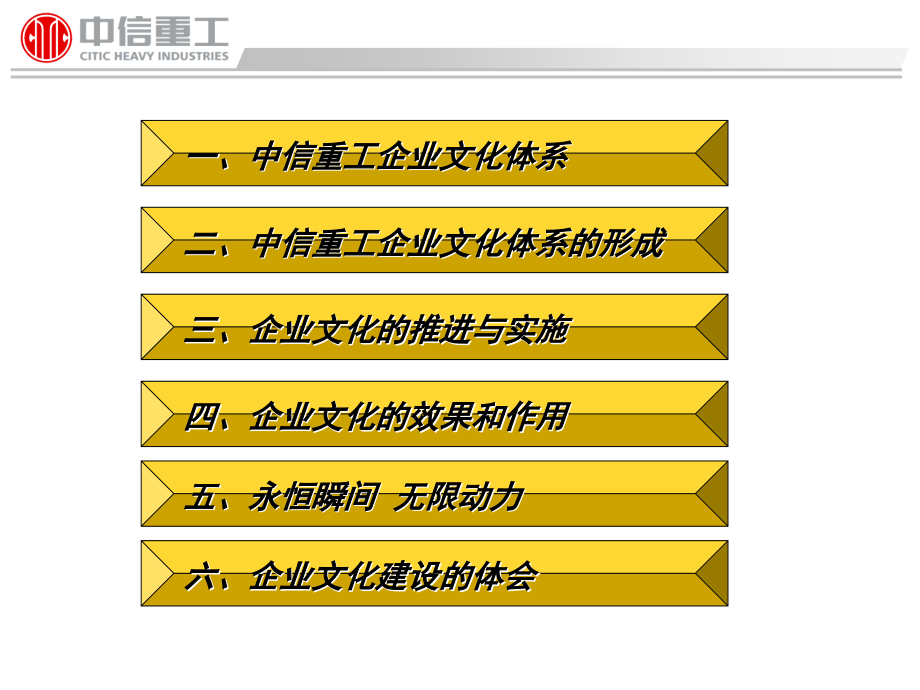 中信重工企业文化情况汇报(2011年11月24日).pptx_第2页
