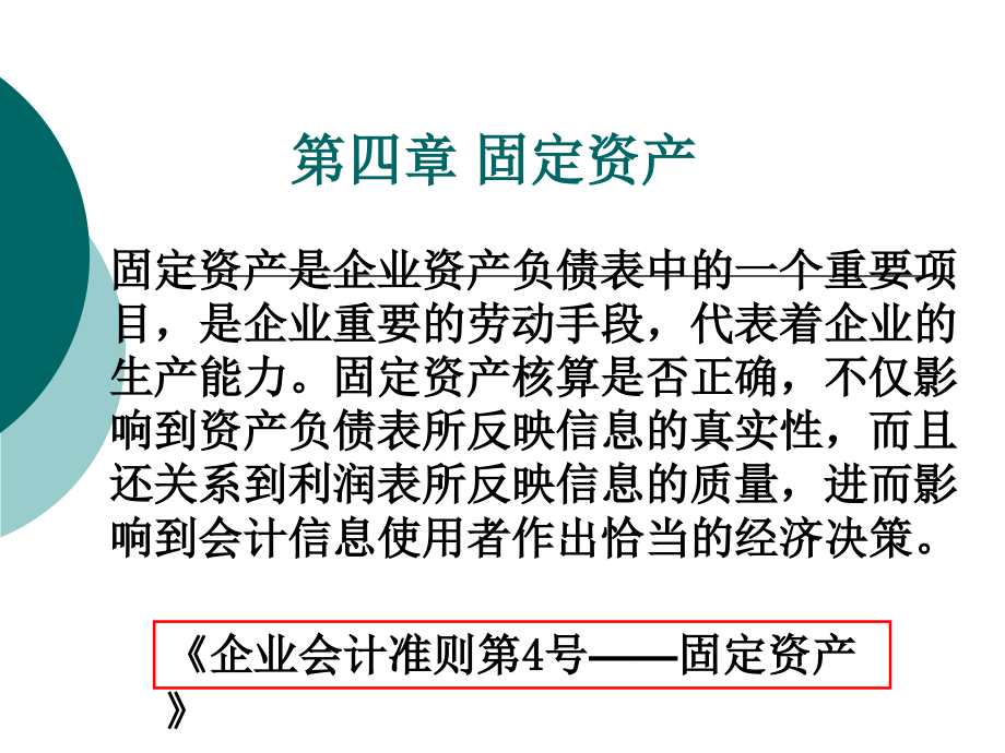 固定资产讲义.pptx_第1页