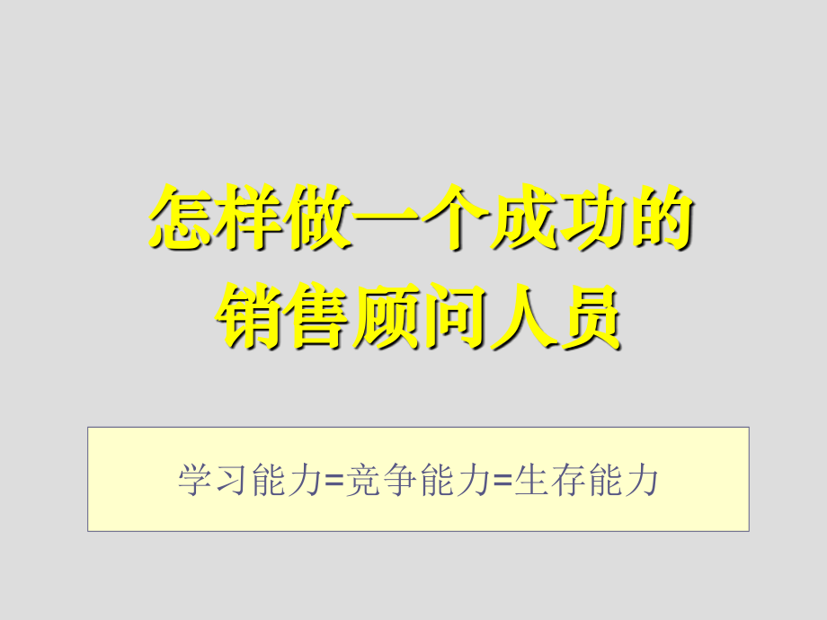 态知识技巧到位培训.pptx_第1页