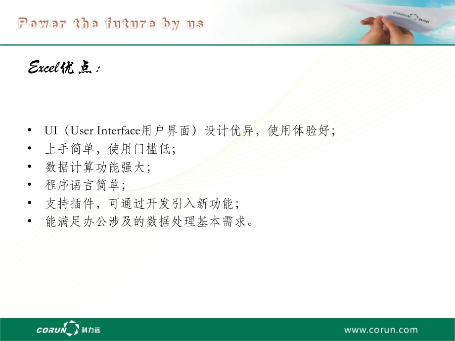 Excel基本语言讲解.pptx_第2页
