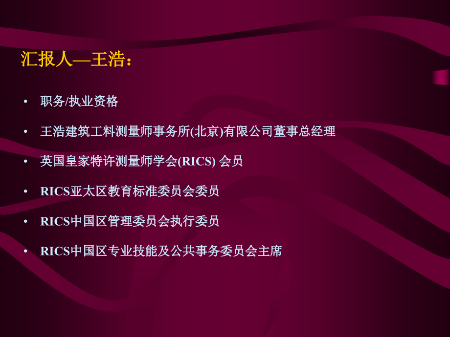 建设工程建造成本控制及合同管理统筹.pptx_第1页