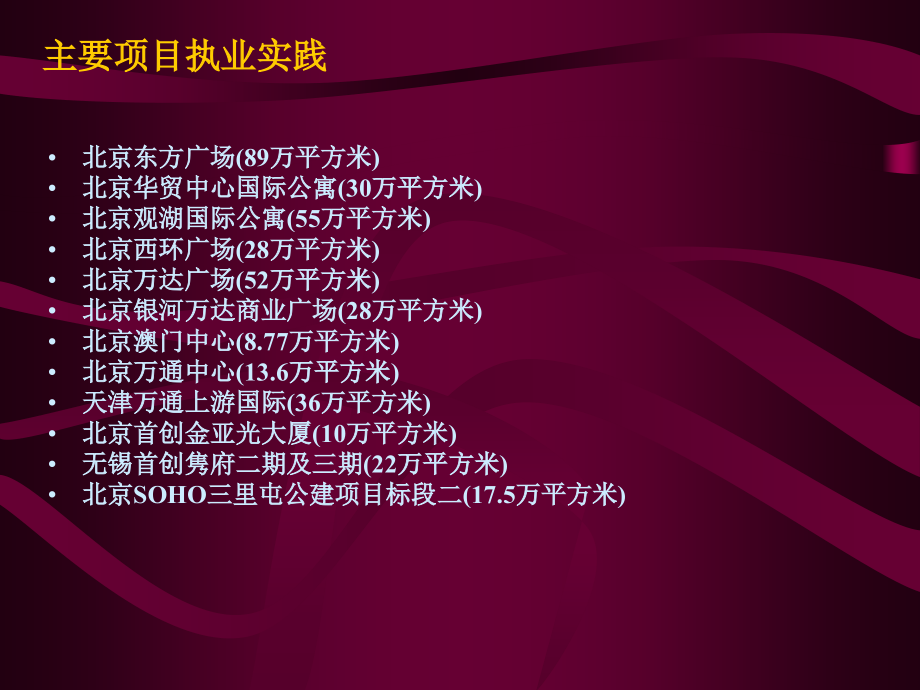 建设工程建造成本控制及合同管理统筹.pptx_第2页