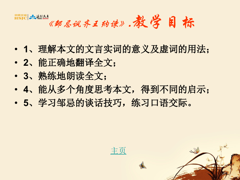 22邹忌讽齐王纳谏2九年级下册语文下载制作.pptx_第2页