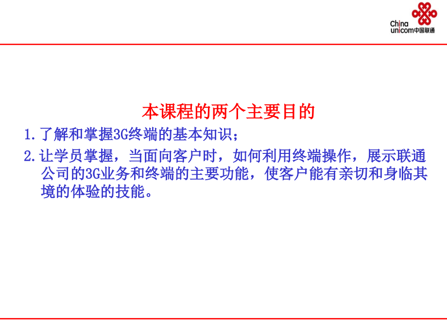 G终端产品与业务操作培训课程.pptx_第2页