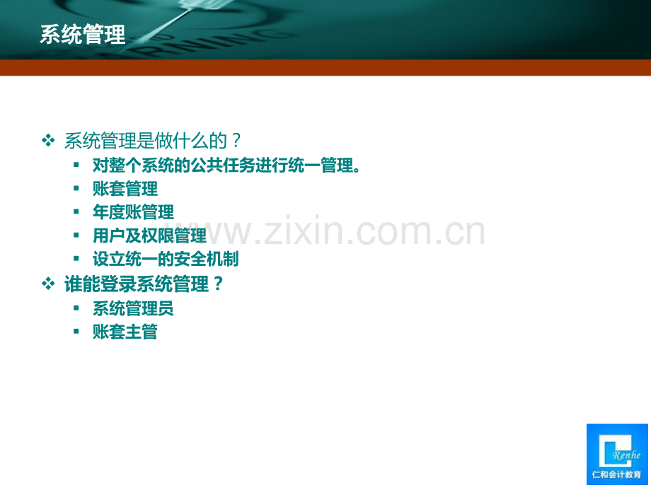 会计电算化财务软件的安装与系统管理.pptx_第2页