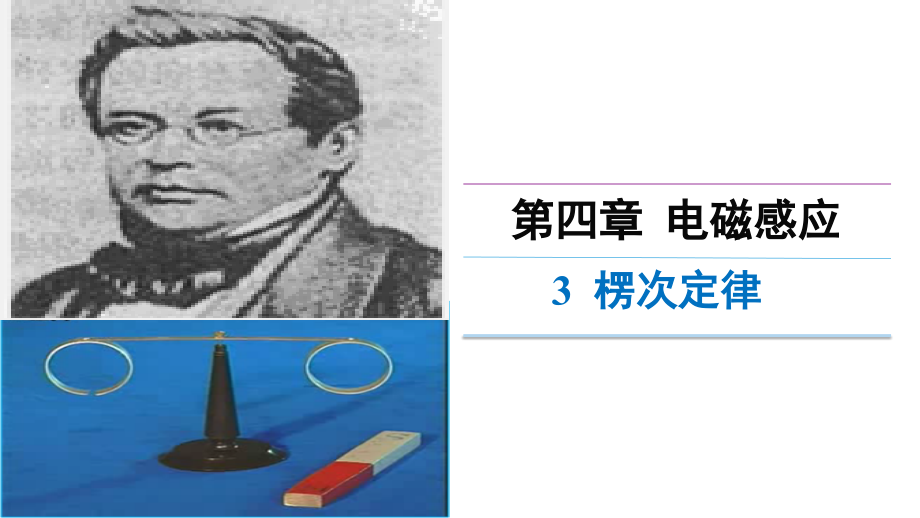 43楞次定律.pptx_第1页