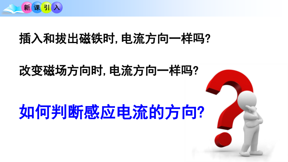 43楞次定律.pptx_第2页