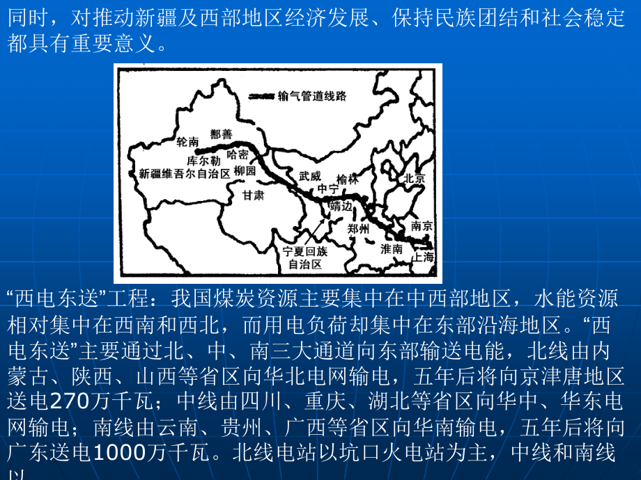 专题十西部地区的资源与经济时.pptx_第1页
