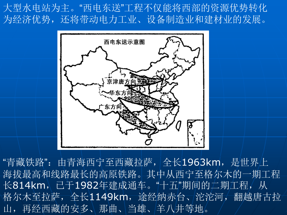 专题十西部地区的资源与经济时.pptx_第2页