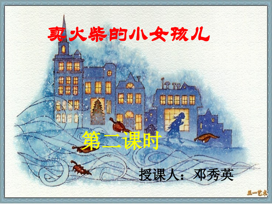 3卖火柴的小女孩.pptx_第1页