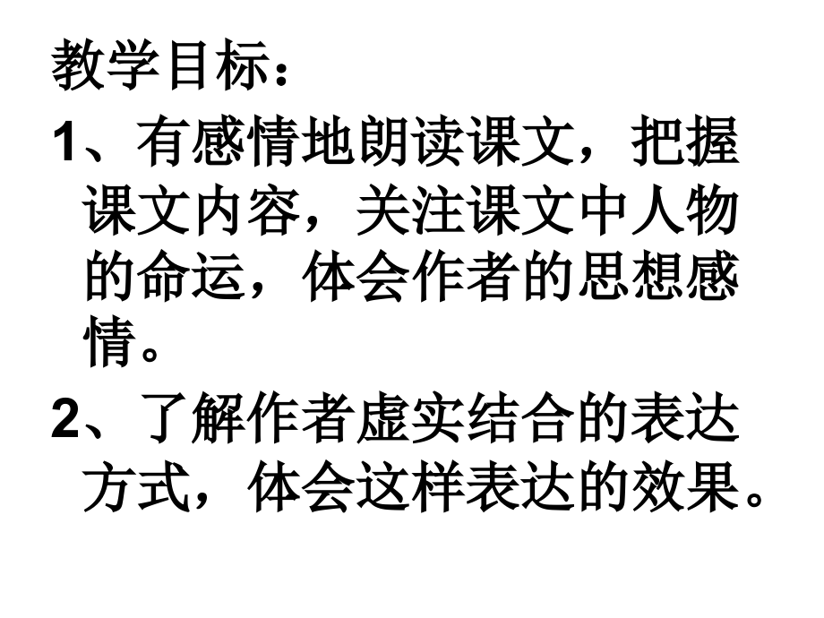 3卖火柴的小女孩.pptx_第2页